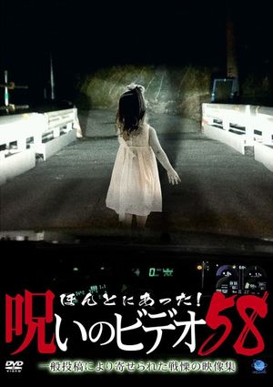 Honto Ni Atta! Noroi No Video 58's poster