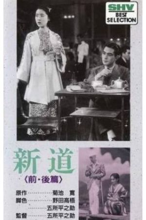Shindo: Zempen Akemi no maki's poster