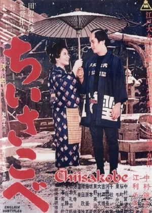 Chiisakobe's poster