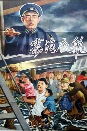 Wu hai ye hang's poster
