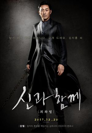 Along With the Gods: The Two Worlds's poster