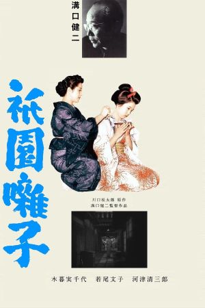 A Geisha's poster