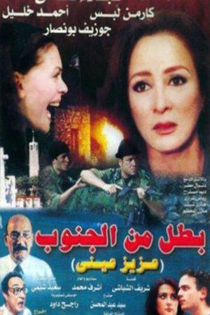 Battal min Al-Janub's poster image