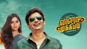 Varalaru Mukkiyam's poster