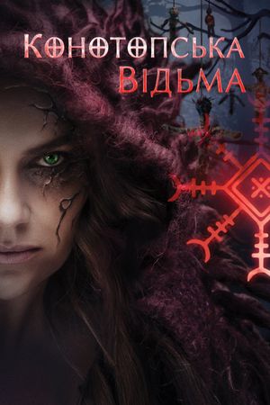 The Witch: Revenge's poster