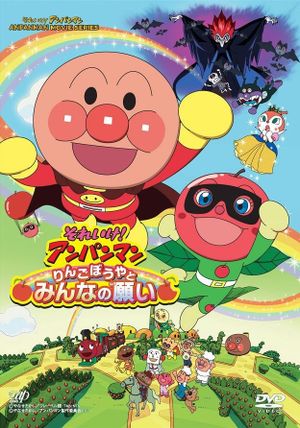 Soreike! Anpanman: Ringo Bôya to Minna no Negai's poster