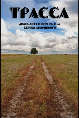 Highway's poster
