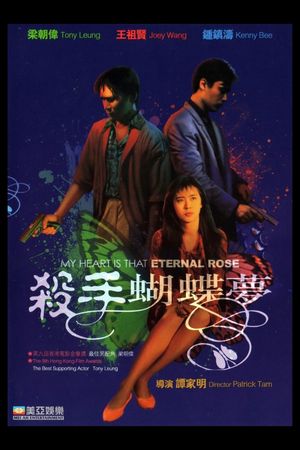 My Heart Is That Eternal Rose's poster