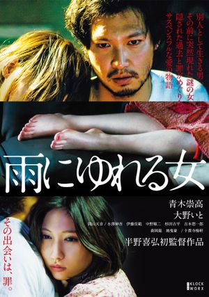 A Woman Wavering in the Rain's poster