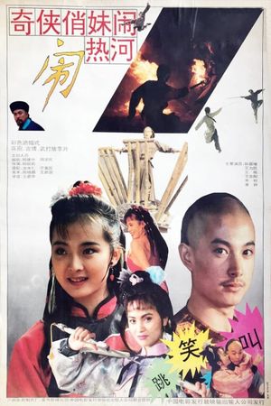 Qi xia qiao mei nao re he's poster image