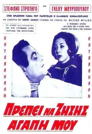 Prepei na zisis, agapi mou's poster