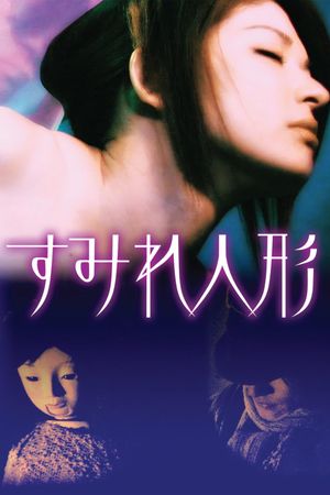 Sumire Doll's poster