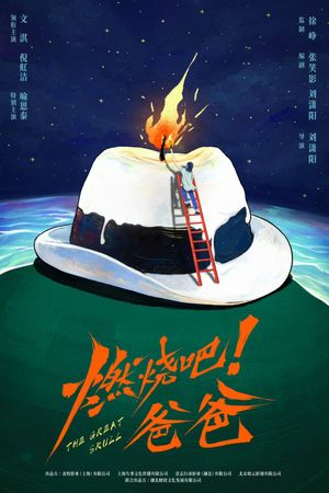 The Great Skull's poster