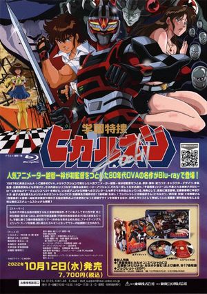 Campus Special Investigator Hikaruon's poster