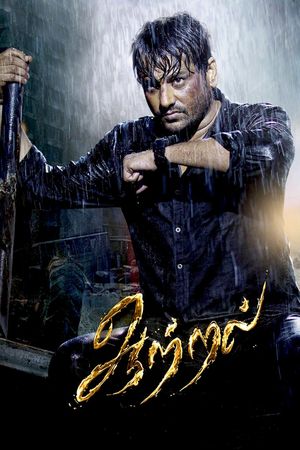 Aattral's poster