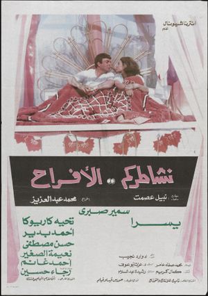 We share your joy's poster