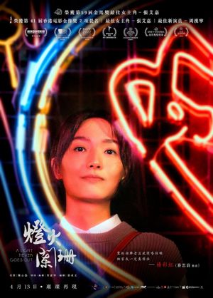A Light Never Goes Out's poster