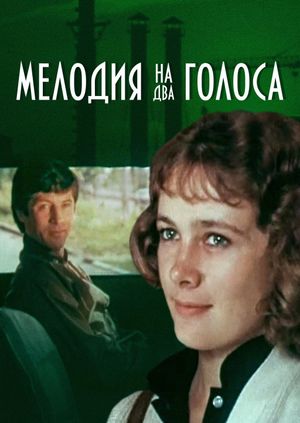 Melody for Two Voices's poster
