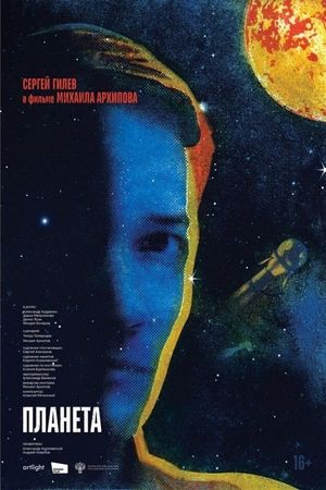 The Planet's poster