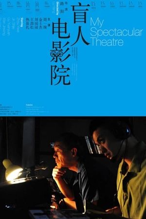 My Spectacular Theatre's poster
