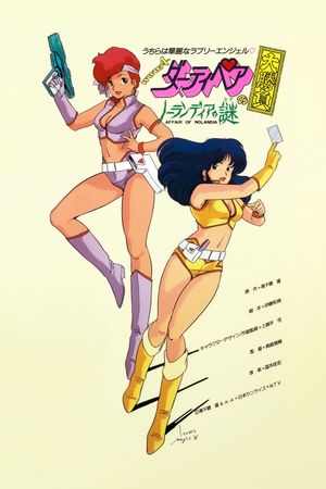 Dirty Pair: Affair on Nolandia's poster