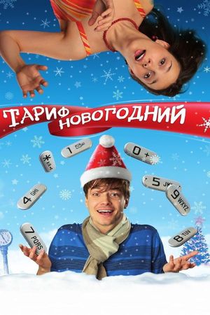 Tarif Novogodniy's poster