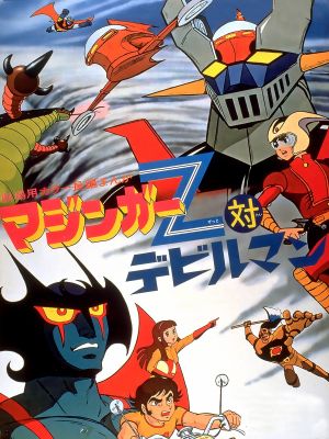 Mazinger Z vs. Devilman's poster