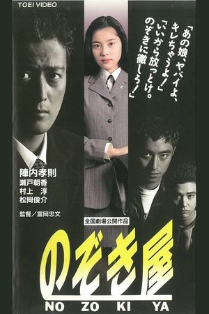 Nozokiya's poster