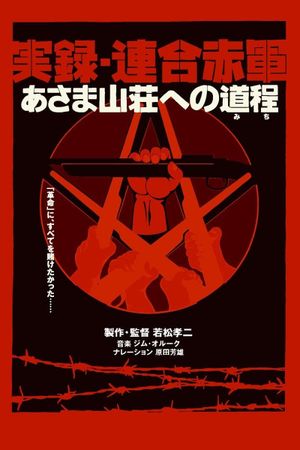 United Red Army's poster