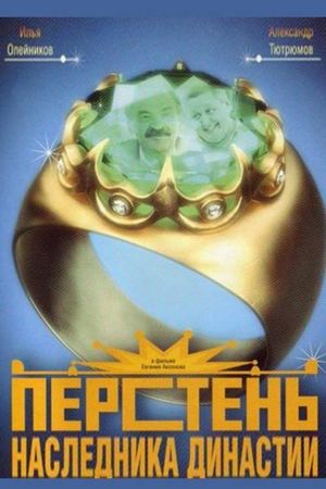 Ring of the Heir to the Dynasty's poster
