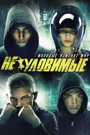Neulovimye's poster