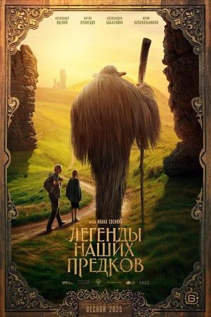 Legends from the Past's poster