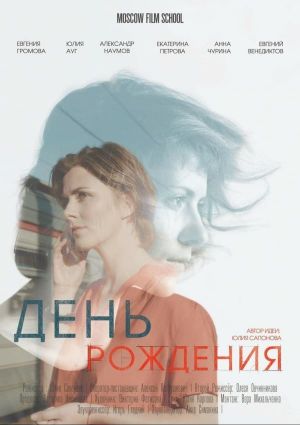 Birthday's poster