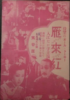 Karisome no kuchibeni's poster