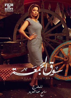 Souq elgomaa's poster