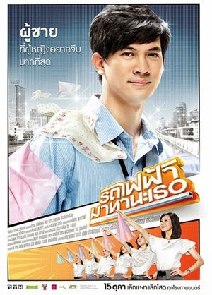 Bangkok Traffic (Love) Story's poster