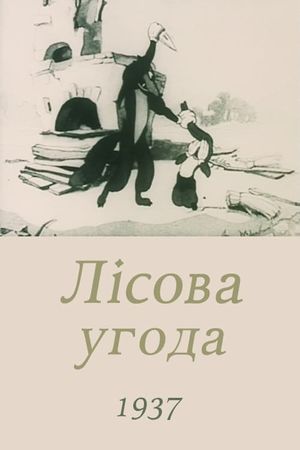 An Agreement in the Forrest's poster