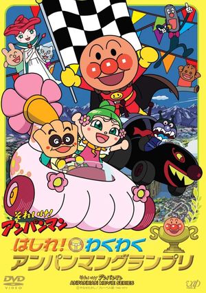 Go! Anpanman: Go! The Exciting Anpanman Grand Prix's poster image