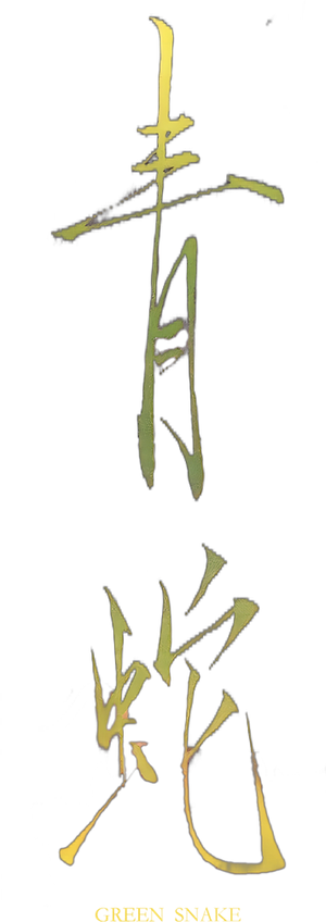 Green Snake's poster