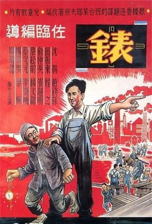表's poster