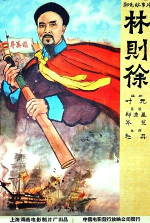 The Opium War's poster