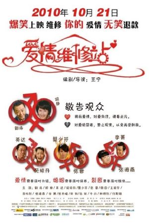 The Love Clinic's poster