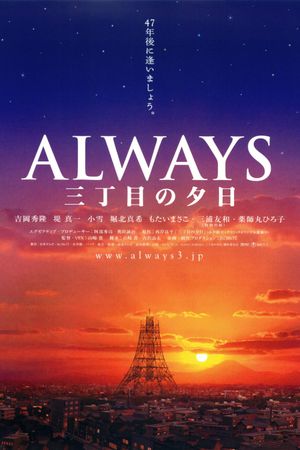 Always: Sunset on Third Street's poster