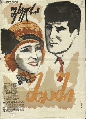 Shekhvedra mtashi's poster