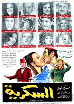 Al Sokkareyah's poster