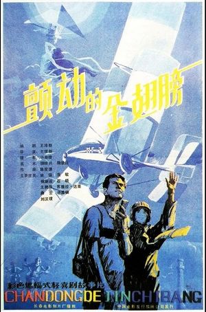 Chan dong de jin chi bang's poster