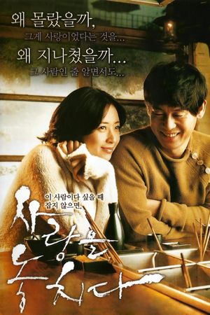 Lost in Love's poster