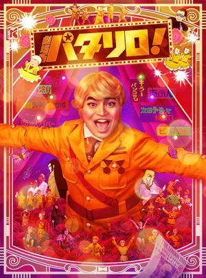 Patalliro!'s poster
