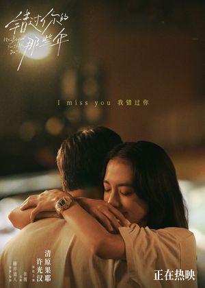 18×2 Beyond Youthful Days's poster
