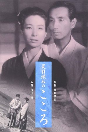 The Heart's poster